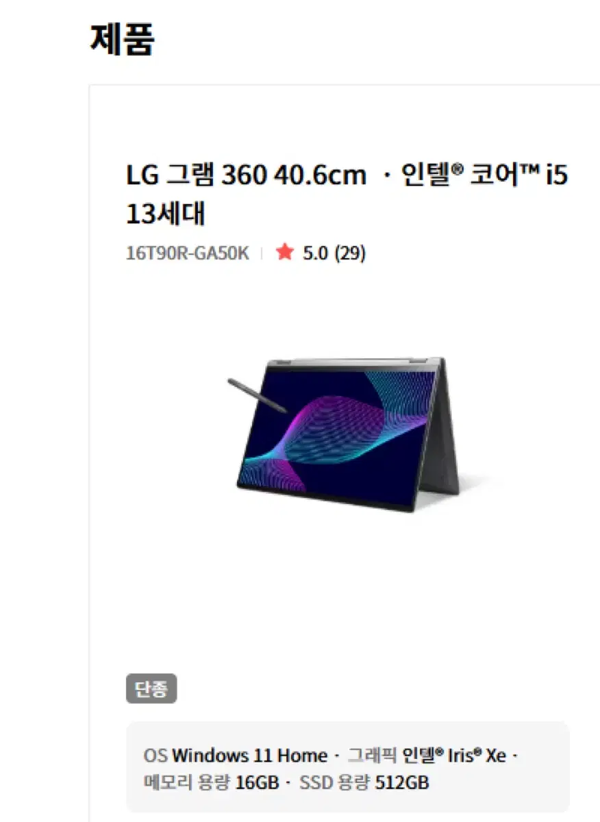 LG그램360 16T90R